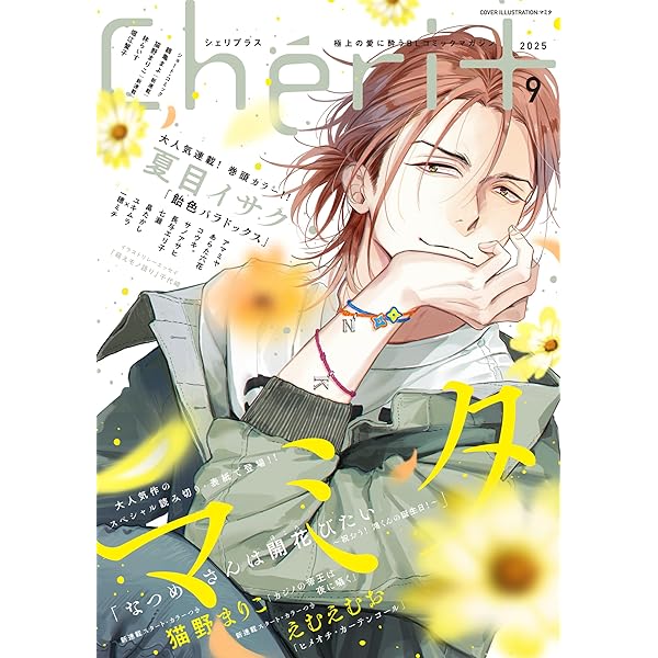 Amazon.co.jp: シェリプラス 2025年5月号［期間限定］ 電子書籍
